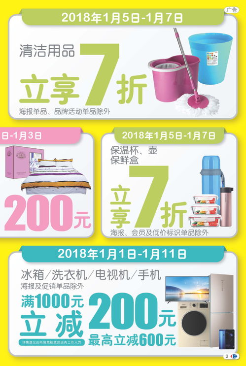 焕新生活，乐享优惠——换新装锅具、家电、床上用品及清洁用品大放送